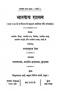 Bharatiya Shasan by भगवानदास केला - Bhagwandas Kela