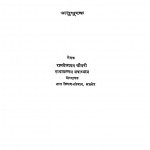 Bharatiya Shiksha Ki Samayik Samasyayen by राधावल्लभ उपाध्याय - Radhavallabh Upadhyayaरामखेलावन चौधरी - Ramkhelavan Chaudhary