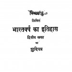 Bharatvarsh Ka Itihas Part -2 by मिश्र बंधु - Mishr Bandhu