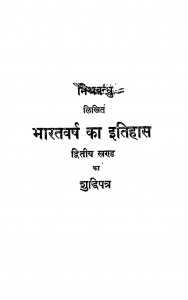 Bharatvarsh Ka Itihas Part -2 by मिश्र बंधु - Mishr Bandhu