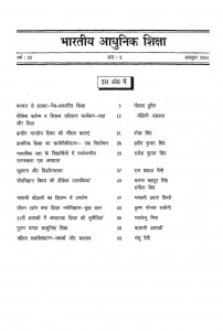 Bhartatya Adhunik Shiksha by रामकुमार गुप्त - Ramkumar Gupt