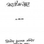 Bharti Ka Sapoot by रागेय राघव - Ragey Raghav