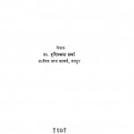 Bhartiya Arthik Prashasan by हरीशचन्द्र शर्मा - Harishchandra Sharma