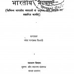 Bhartiya Bhashayan by रमेश नारायण - Ramesh Narayan