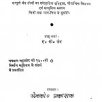 Bhartiya Jain Tirth Darpan by ए. सो. जैन - A. So. Jian