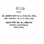 Bhartiya Padh Dhara by बाबूराव जोशी - Baborav Joshiमुंशीराम शर्मा - Munshiram Sharma