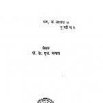 Bhartiya Rajneetik Chintan by के. एल. कमल - K. L. Kamal
