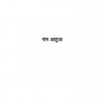 Bhartiya Samaj by राम आहूजा - Ram Ahuja