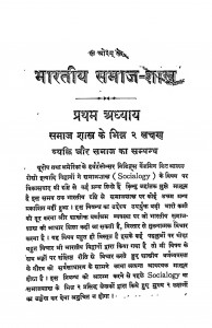 Bhartiya Samaj Shastra by गंगाप्रसाद उपाध्याय - Gangaprasad Upadhyayaपं. धर्मदेव विद्यावाचस्पति - Pt. Dharmdev Vidyavachaspati