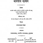 Bhartiya Shasan by भगवानदास केला - Bhagwandas Kela
