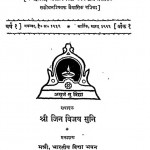 Bhartiya Vidha by आचार्य जिनविजय मुनि - Achary Jinvijay Muni