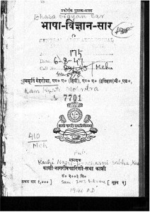 Bhasa Vigyan Sar by राममूर्ति मेहरोत्रा - Rammoorti Mehrotra