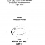 Bhash Ke Nataka by भगवत शरण उपाध्याय - Bhagwat Sharan Upadhyay