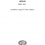 Bhautiki Bhag-i by अज्ञात - Unknown