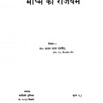 Bheeshma Ka Rajdharm by श्याम लाल पाण्डेय - Shyam Lal Pandey