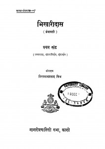 Bhikhari Das Part1 by विश्वनाथप्रसाद मिश्र - Vishvanath Prasad Mishr