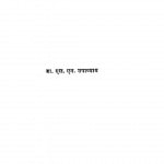 Bhoitik Bhoogol by डॉ. एल. एन. उपाध्याय - Dr. L. N. Upadhyaya