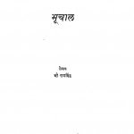 Bhoochal by रामसिंह - Ramsingh