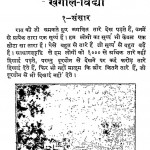 Bhugol Parichay Khagol Vidya   by श्रीरुद्र नारायण - Srirudra Narayan