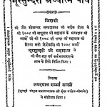 Bhur Sundari Adhyatm Bodh by जयदयाल शर्मा शास्त्री - Jaydayal Sharma Shastri
