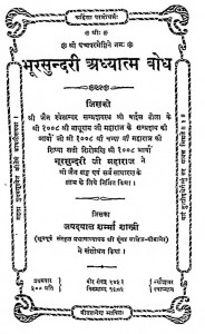Bhur Sundari Adhyatm Bodh by जयदयाल शर्मा शास्त्री - Jaydayal Sharma Shastri