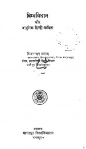 Bimb Vidhan by शिवनन्दन प्रसाद - Shivnandan Prasad