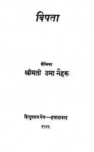 Bipata by श्रीमती उमा नैहर - Srimati Uma Naihar