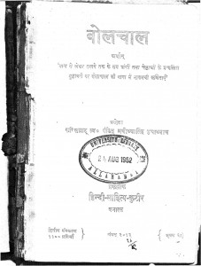 Bolchaal by अयोध्या सिंह उपाध्याय - Ayodhya Singh Upadhyay