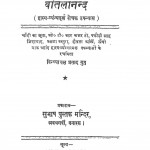 Botlanand by विन्ध्याचल प्रसाद गुप्त - Vindhyachal Prasad Gupt