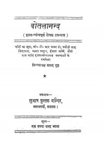 Botlanand by विन्ध्याचल प्रसाद गुप्त - Vindhyachal Prasad Gupt