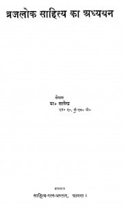 Braj Lok Sahitya Ka Adhyayan by डॉ. सत्येन्द्र - Dr. Satyendra