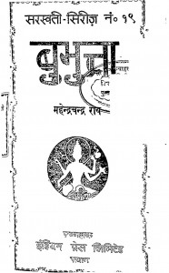 Bubhutta by महेन्द्रचन्द्र राय - Mahendra Chandra Rai