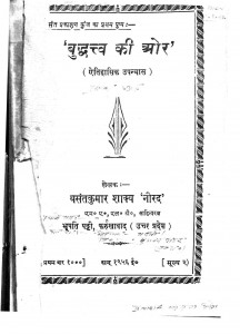 Buddhatav Kee Aor by बसंत कुमार - Basant Kumar