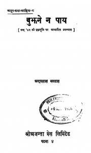 Bujhne Na Paay by श्री अनूप - Sri Anoop