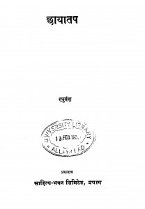Chaaya Tap by रघुवंश - Raghuvansh