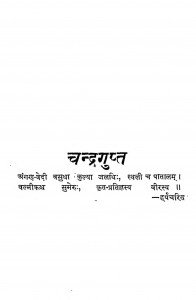 Chandra Gupt by अज्ञात - Unknown