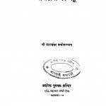 Chanpadanga Ki Bahu by ताराशंकर वंद्योपाध्याय - Tarashankar Vandhyopadhyay