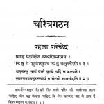 Charitar Gathan by अज्ञात - Unknown