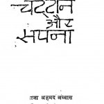 Chattan Aur Sapna by ख्वाजा अहमद अब्बास - Khwaja Ahamad Abbas
