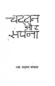 Chattan Aur Sapna by ख्वाजा अहमद अब्बास - Khwaja Ahamad Abbas