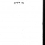 Chaya Ke Svar by यतेन्द्र कुमार - Yatendra Kumar
