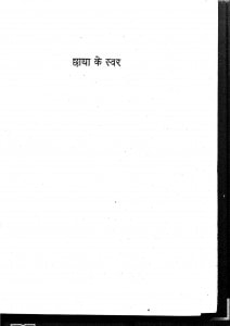 Chaya Ke Svar by यतेन्द्र कुमार - Yatendra Kumar