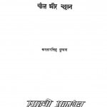 Cheel Aur Chattan by कर्तार सिंह दुग्गल - Kartar Singh Duggal