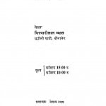 Chetna Ka Shilp by गिरधारीलाल व्यास - Girdharilal Vyas