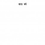 Chhatha Varsh by अज्ञात - Unknown