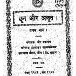 Chhut Aur Achhut Part1 by श्रीपाद दामोदर सातवळेकर - Shripad Damodar Satwalekar