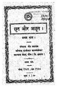 Chhut Aur Achhut Part1 by श्रीपाद दामोदर सातवळेकर - Shripad Damodar Satwalekar