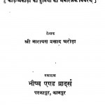 Chinti by नारायण प्रसाद अरोड़ा - Narayan Prasad Arora
