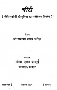 Chinti by नारायण प्रसाद अरोड़ा - Narayan Prasad Arora