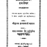 Daan Vichar  by ज्ञानसागर जी महाराज - gyansagar ji maharaj